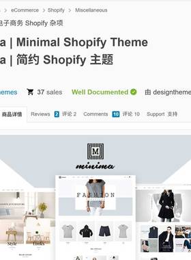 [无风险]Minima最小Shopify2.0主题模板服装服饰主题