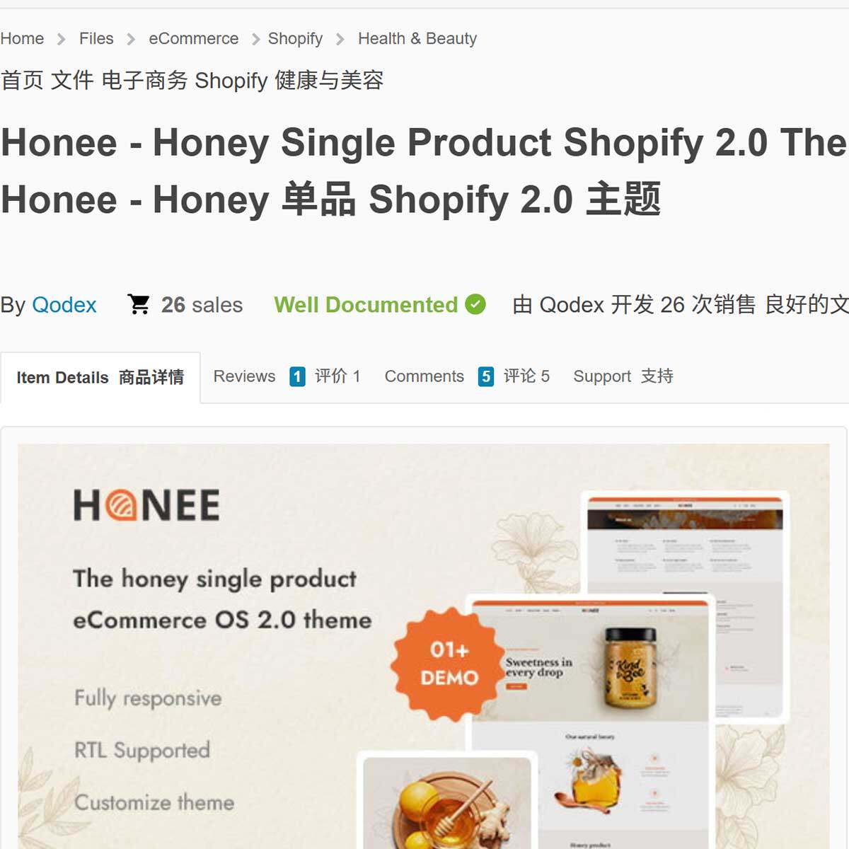 蜜蜂养蜂健康食品等单品shopify主题模板honee