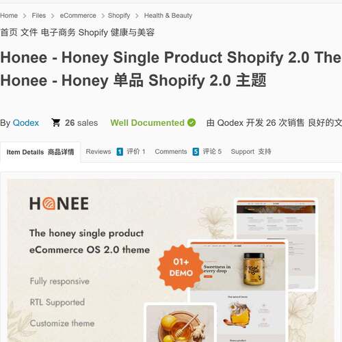 蜜蜂养蜂健康食品等单品shopify主题模板honee