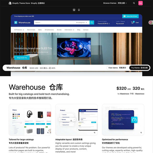 shopify warehouse主题模板v6.6电器电子服装服饰装备家具家具等