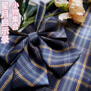 星月启示录同格领结~小物~刺绣领结 刺绣领带暗燃星火原创JK正品