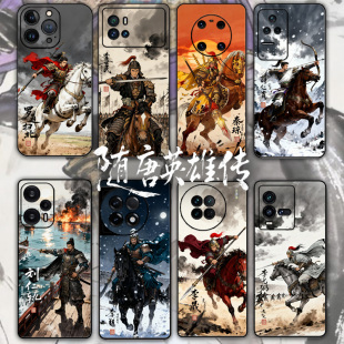 中国风原创隋唐英雄李世民秦琼小说历史人物武将国潮传统手机壳周边适用于苹果OPPO华为IQOO小米VIVO浮雕工艺
