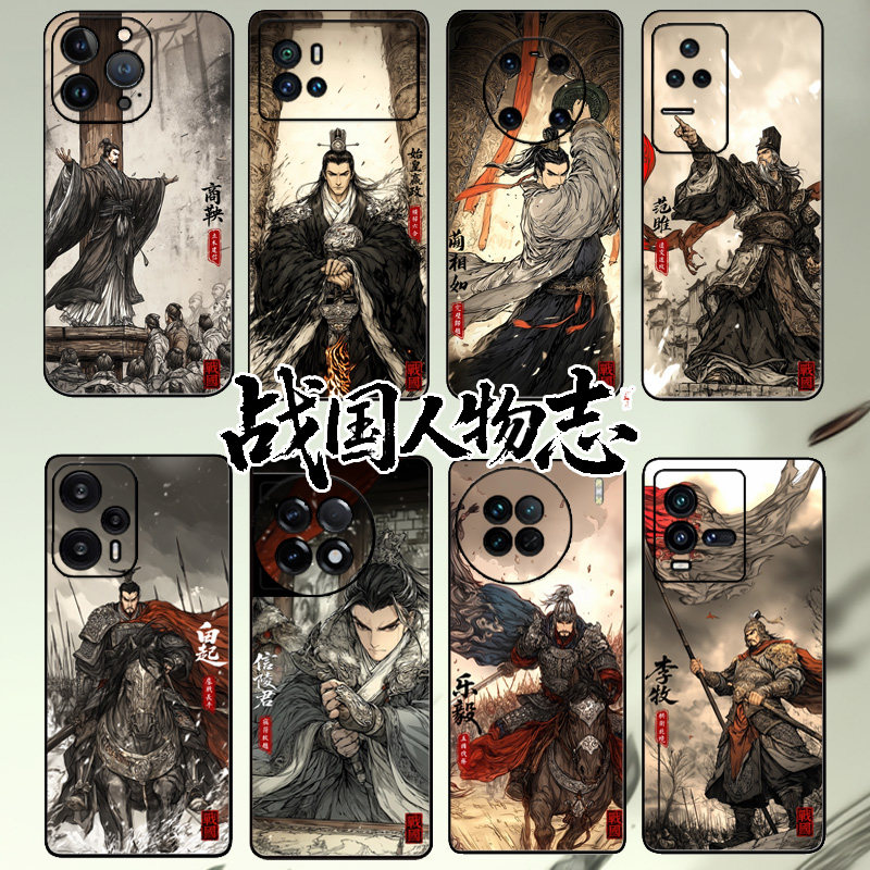 原创中国风历史战国人物君主武将名臣白起嬴政李牧荆轲周边手机壳周边适用于苹果OPPO华为REALME小米VIVO浮雕