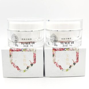 玉雪尔 优肤日晚 30g+30g霜莹白 除暗沉 提亮肤色营养霜