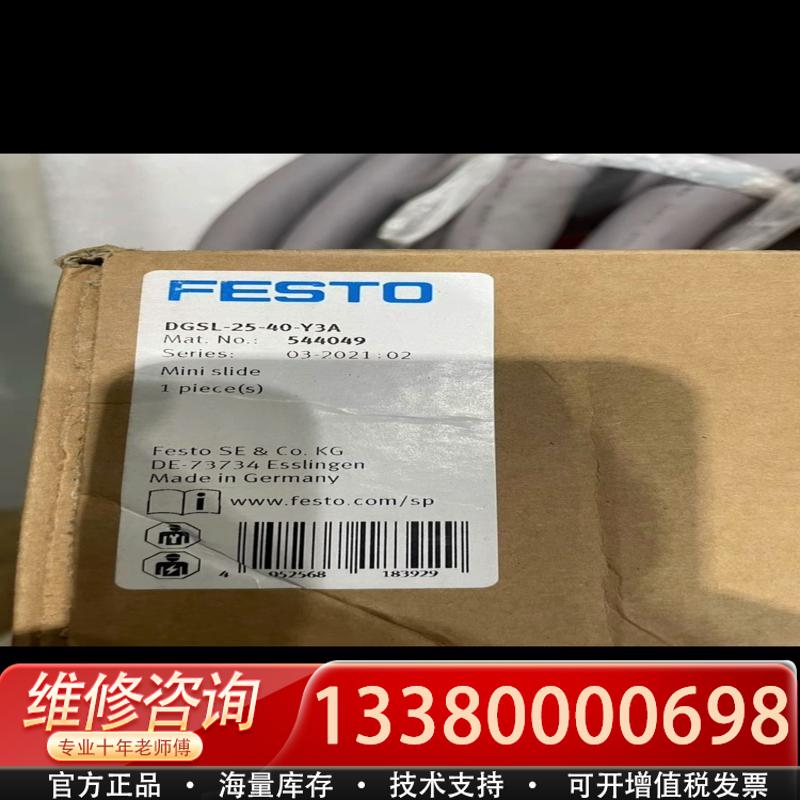 议价FESTO适用正品， 适用滑台气缸DGSL-25-40