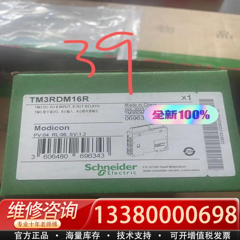 议价TM3RDM16R