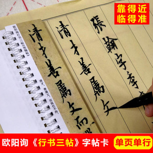 欧阳询行书三帖字帖卡片张翰帖卜商帖仲尼梦奠帖欧体毛笔行书字帖
