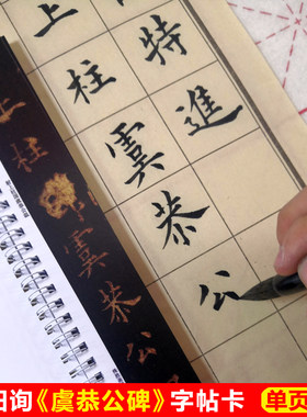欧阳询卡片唐楷欧体楷书毛笔字
