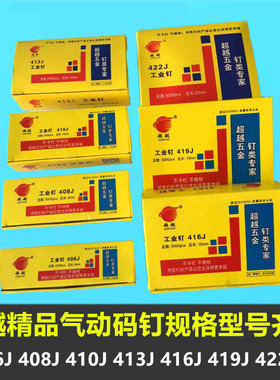 精品超越牌气动码钉U型钉工业钉406 408 410 413 416 419 422包邮