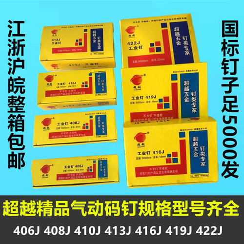 精品超越牌气动码钉U型钉工业钉406 408 410 413 416 419 422包邮