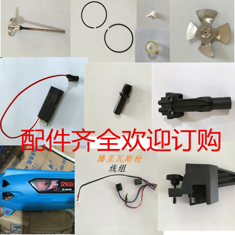 腾亚瓦斯枪配件瓦斯射钉枪配件电池充电器撞针枪头皮圈活塞环包邮