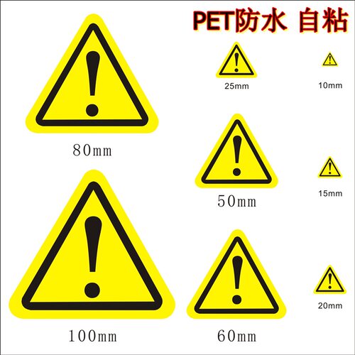三角形感叹号标签安全标识