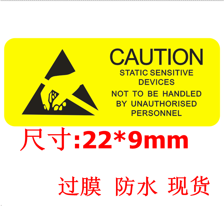 防静电标签黄色不干胶贴纸现货