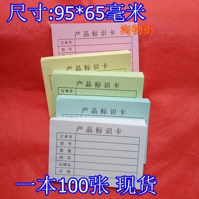 产品标识卡标签纸仓库物料