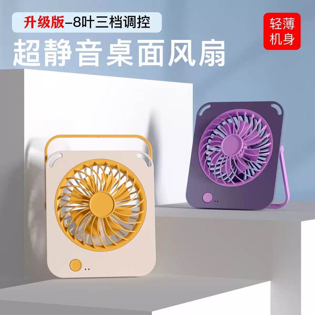 桌面迷你便携式小风扇