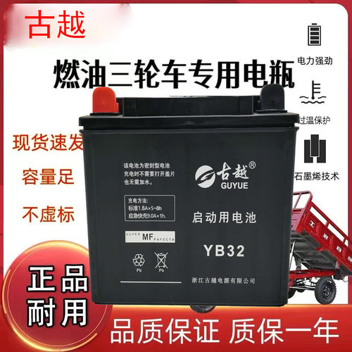 古越摩托车电瓶12V24V32AH电摩托车电池12V32AH9AH加油车微耕机电