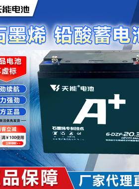 天能电池电动车三轮车12V20A/12A/32A/45A58抽水照明轮椅电瓶单个