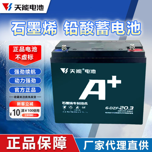 天能48V20电动车三轮车石墨烯A+