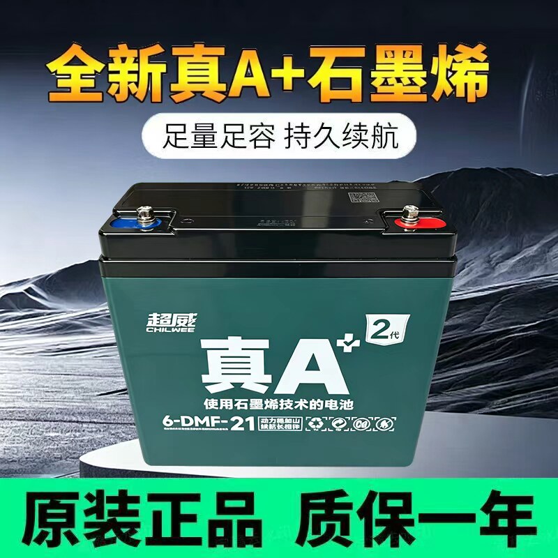 超威电池12V48/60V72V20/32AH45AH58A三轮电动车电瓶车电池石墨烯