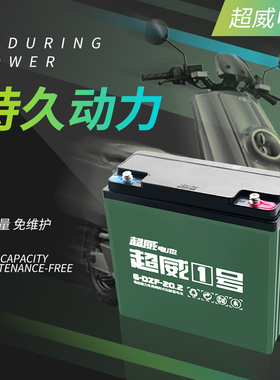 超威电池12v48V60v72v电动车电池瓶20ah32ah58A二轮三轮电动电瓶