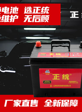 正统蓄电池12v36AH200AH汽车