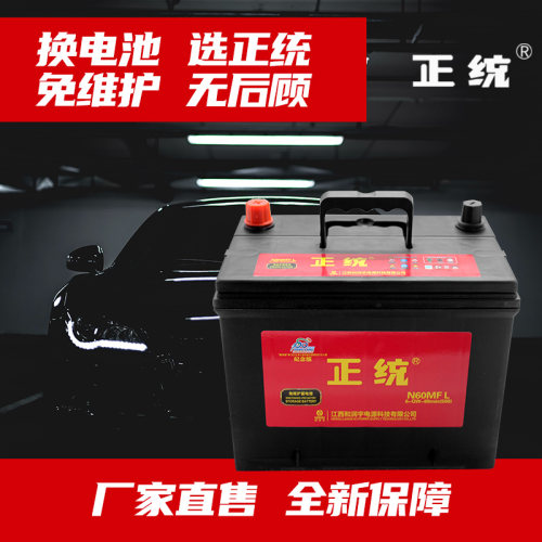 正统蓄电池12v36AH200AH汽车