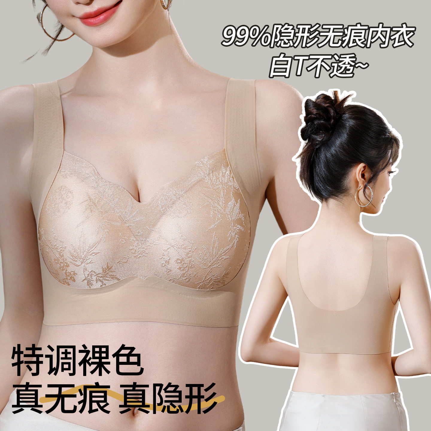 无痕隐形粉底液文胸女固定杯聚拢文胸