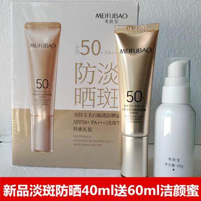 美肤宝美白防晒隔离淡斑小金管50倍防水防汗防晒遮瑕亮肤防紫外线