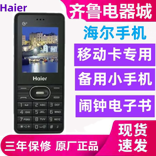 海尔 移动老年人手机备用机戒网手机全新正品 实用小手机 M390