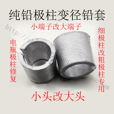 专用铅极柱变径维修件电瓶桩头
