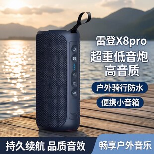 Ohayo/雷登X8pro蓝牙音箱四喇叭骑行防水超重低音炮便携户外音乐