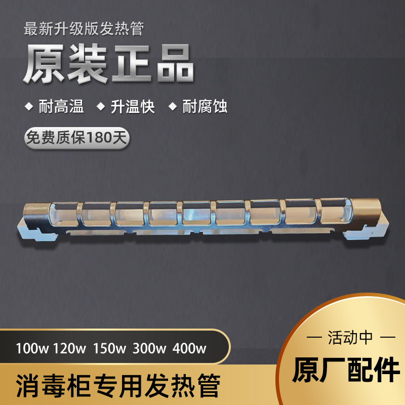 康宝消毒柜发热管灯管配件石英管100w300w400不锈钢一体式加热管