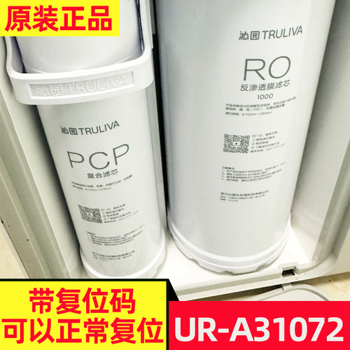 沁园净水器滤芯UR-A31072沁园滤芯pcp复合滤芯1000G ro反渗透膜