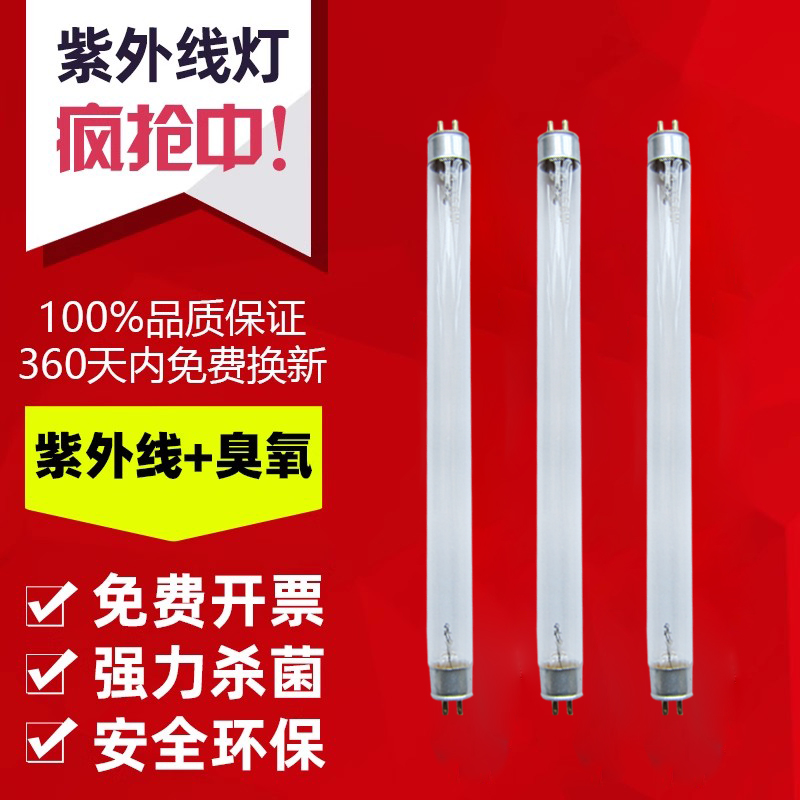 消毒柜通用4W6W8W10W15W紫外线杀菌灯消毒灯T5/T6带臭氧杀菌灯管