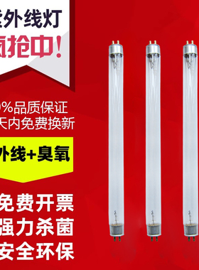 消毒柜通用4W6W8W10W15W紫外线杀菌灯消毒灯T5/T6带臭氧杀菌灯管