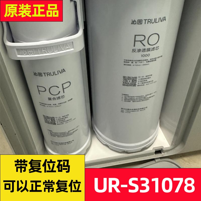 沁园净水器滤芯UR-S31078沁园滤芯pcp复合滤芯1000G ro反渗透膜