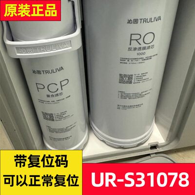 沁园净水器滤芯UR-S31078沁园滤芯pcp复合滤芯1000G ro反渗透膜
