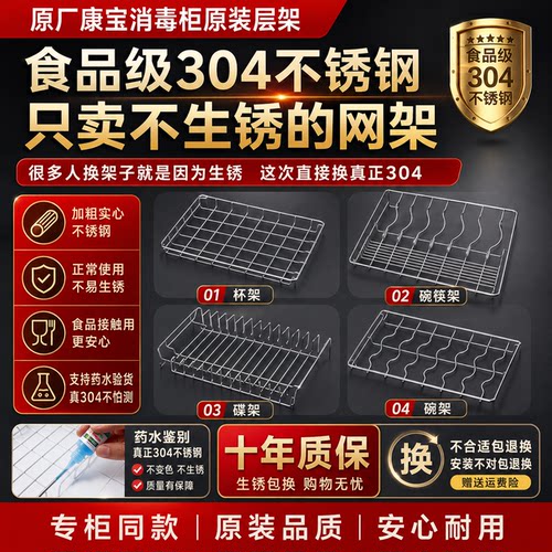 消毒柜不锈钢层架403隔层网内置碗碟架网架置物架碟架消毒柜配件