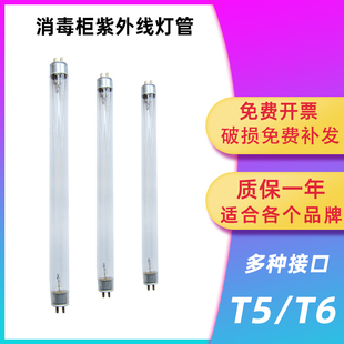 康宝消毒柜紫外线灯管通用消毒灯T5/T6 4W6W8W10W15W臭氧杀菌灯管