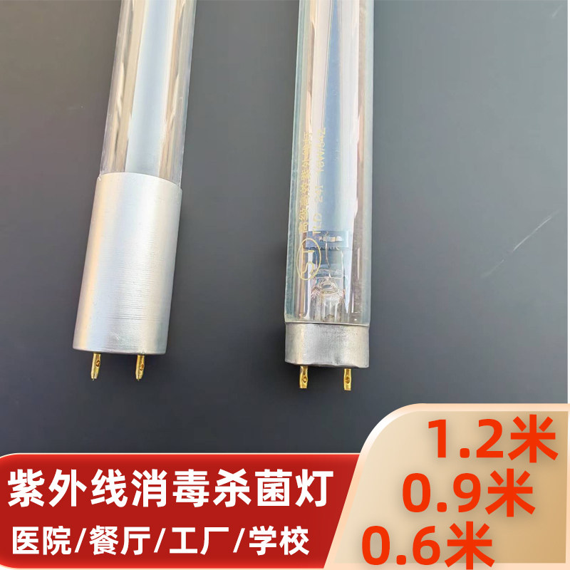 紫外线消毒灯医用级强力杀菌灯t8灯架支架20w30w40w商用臭氧灯管