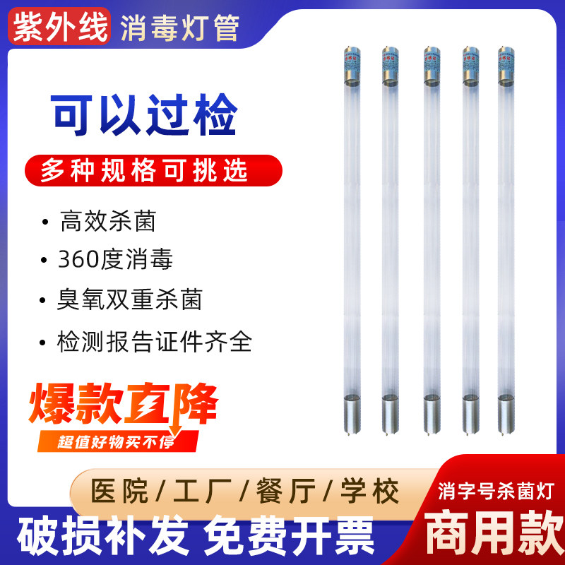 紫外线消毒灯医用级强力杀菌灯t8灯架支架20w30w40w商用臭氧灯管