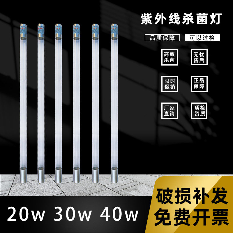 紫外线消毒灯医用级强力杀菌灯t8灯架支架20w30w40w商用臭氧灯管