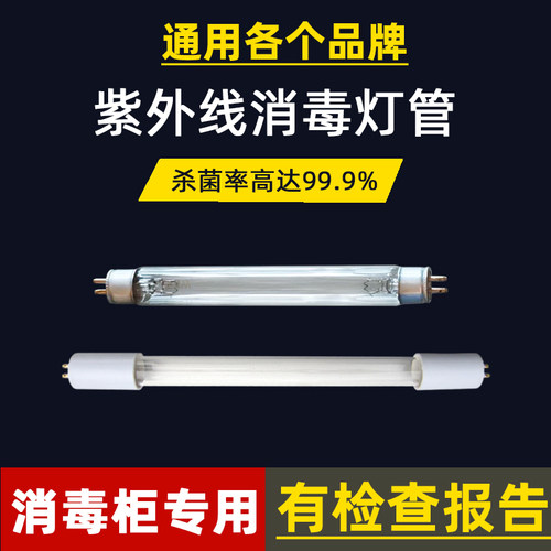 康宝消毒柜紫外线杀菌灯管臭氧消毒灯T5/T6 4W6W8W10W15W通用配件