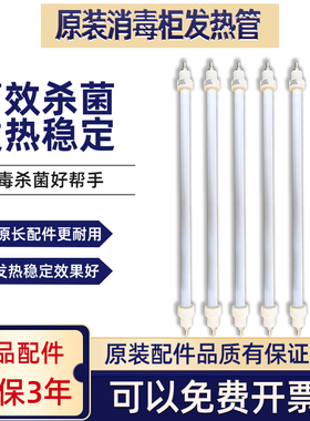 康宝消毒柜发热管灯管配件大全石英管100w200w300w400w500w加热管