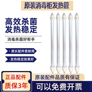 康宝消毒柜发热管灯管配件大全石英管100w200w300w400w500w加热管