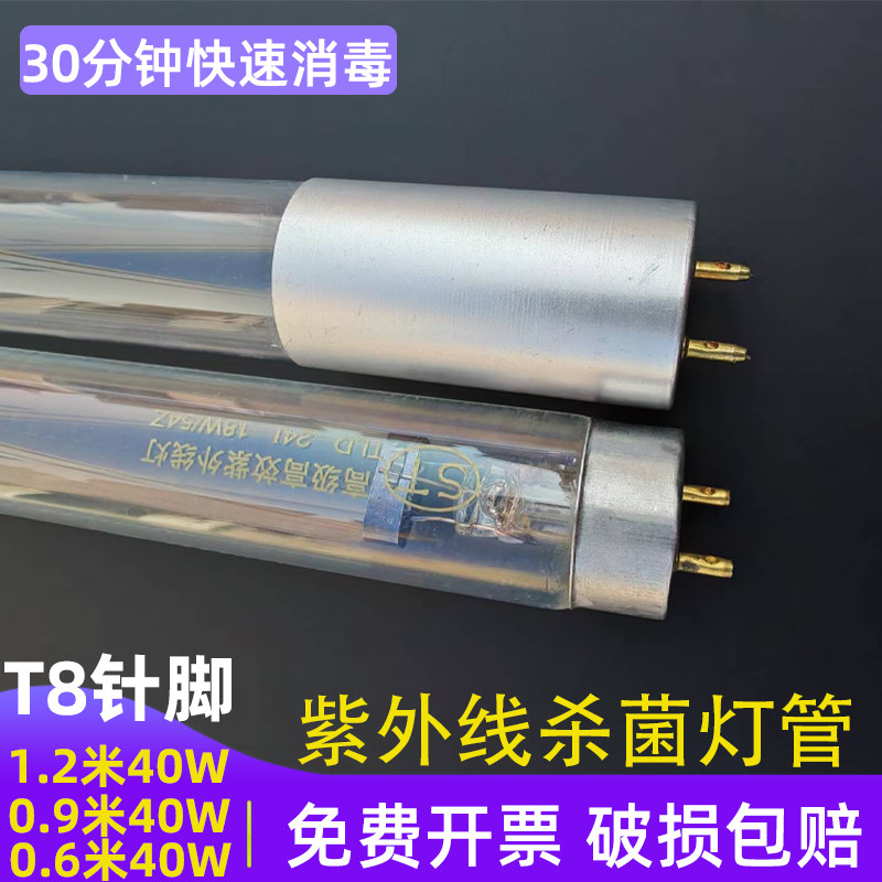 紫外线消毒灯医用级强力杀菌灯t8灯架支架20w30w40w商用臭氧灯管