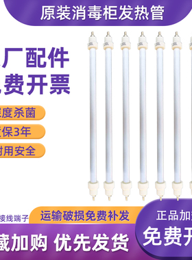 康宝消毒柜发热管灯管配件大全石英管100w150w200w300w400w加热管