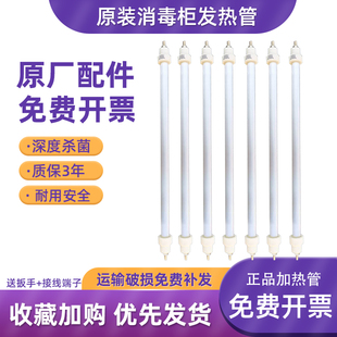 康宝消毒柜发热管灯管配件大全石英管100w150w200w300w400w加热管