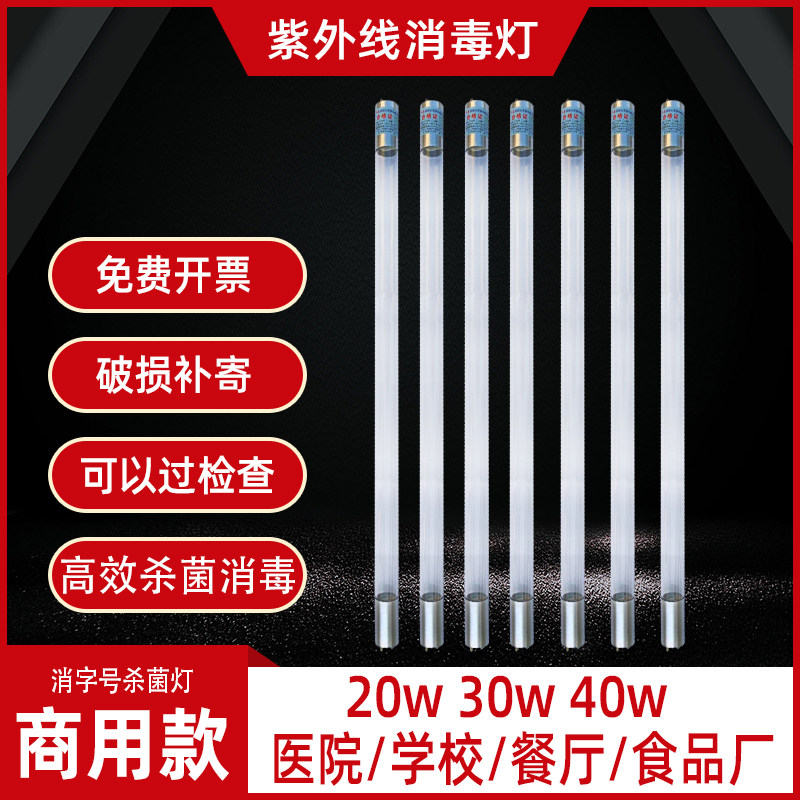 紫外线消毒灯医用级强力杀菌灯t8灯架支架20w30w40w商用臭氧灯管