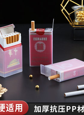 透明塑料便携式保护烟盒20支轻薄装套防压防水硬软包烟壳香烟盒子